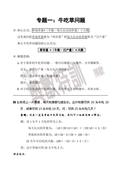 小学奥数 牛吃草问题