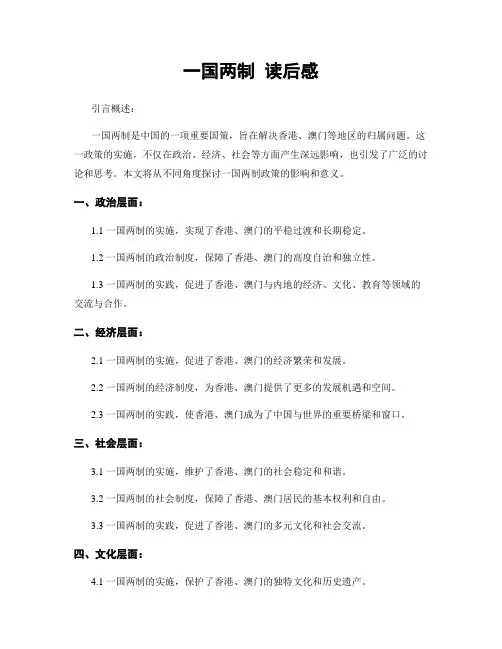 一国两制 读后感