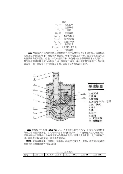2zx-025旋片真空泵说明书