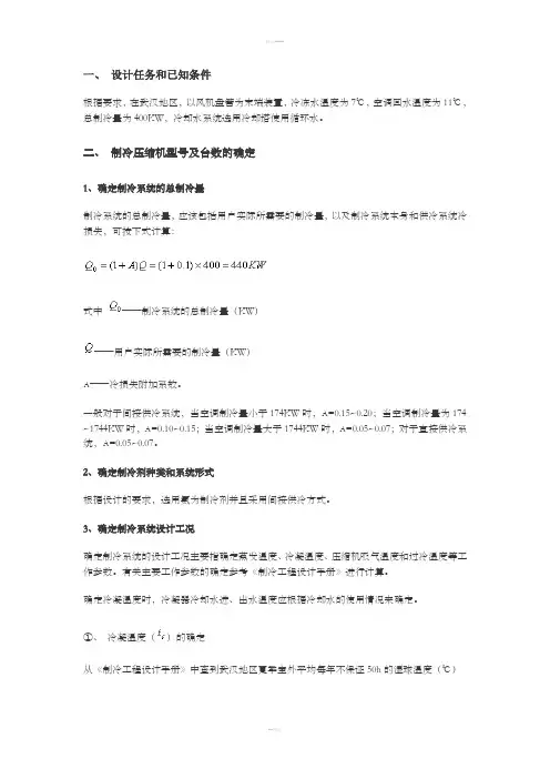制冷系统设计步骤