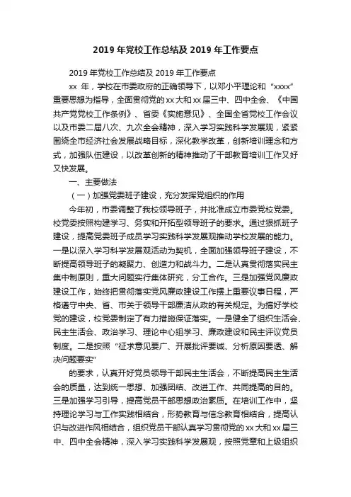 2019年党校工作总结及2019年工作要点