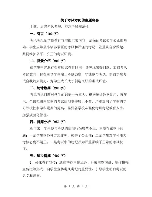 关于考风考纪的主题班会