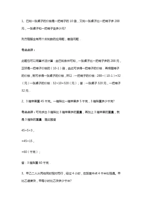 小学数学附加题最难题型及答案
