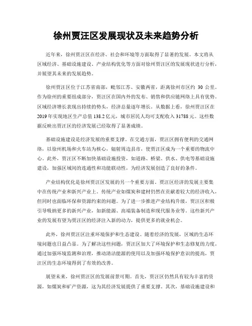 徐州贾汪区发展现状及未来趋势分析