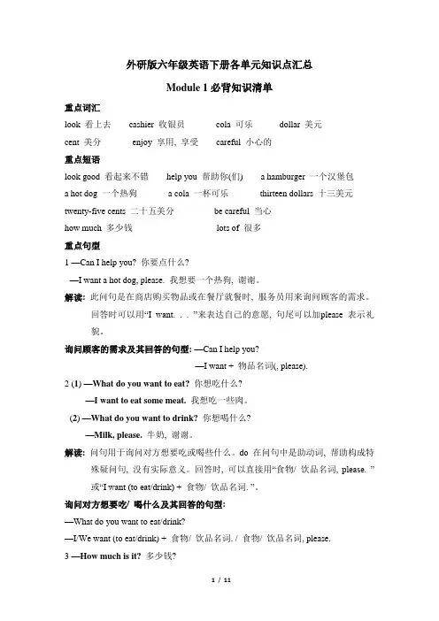 外研版六年级英语下册各单元知识点汇总