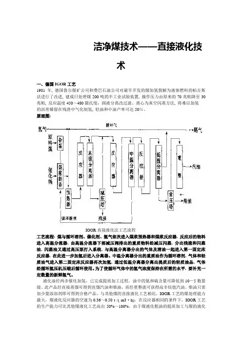 洁净煤技术——直接液化技术