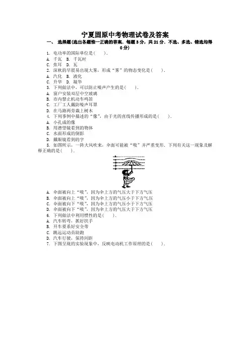 宁夏固原中考物理试卷及答案