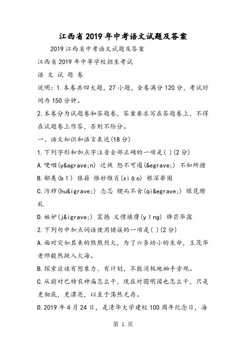 2019江西省中考语文试题及答案语文