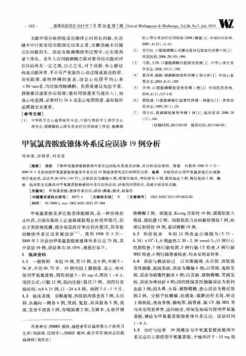 甲氧氯普胺致锥体外系反应误诊19例分析