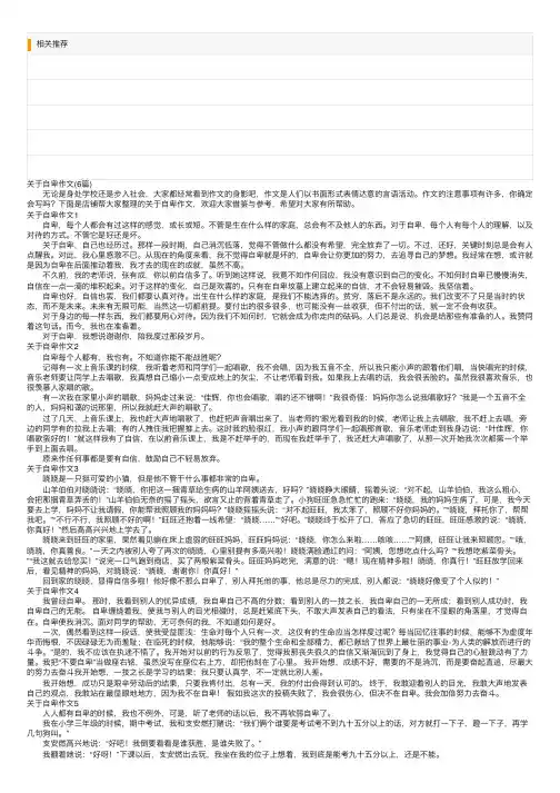 关于自卑作文（6篇）