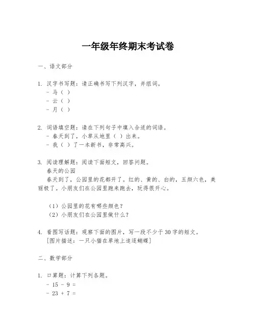 一年级年终期末考试卷