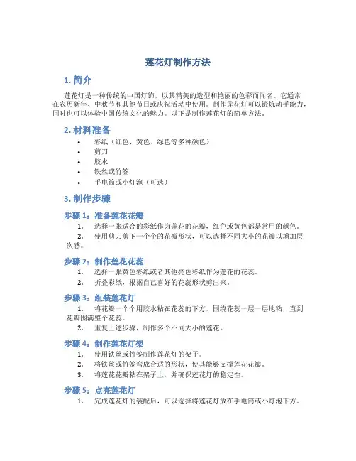 莲花灯制作方法