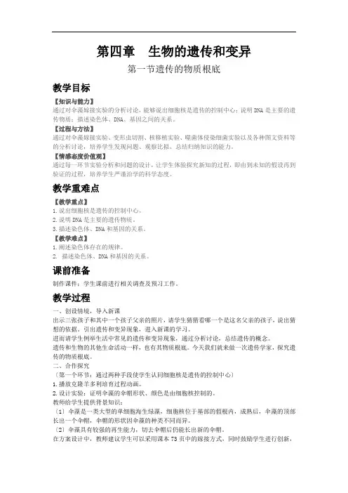 《遗传的物质基础》教案 (公开课)2022年生物教案