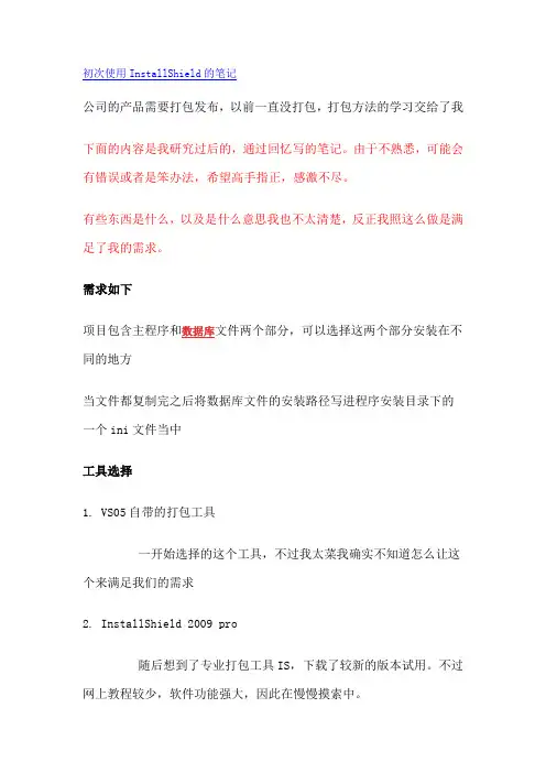 Visual Studio程序打包软件——InstallShield(2)(参考)