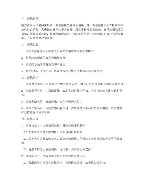 血液净化应急预案演练