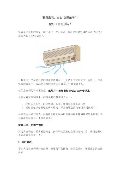 夏日乘凉,当心“隐形杀手”!