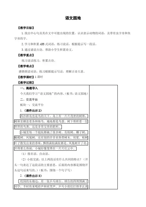 部编(统编版)三年级语文上册 语文园地六教案-作业及答案-教学反思(精编试卷)