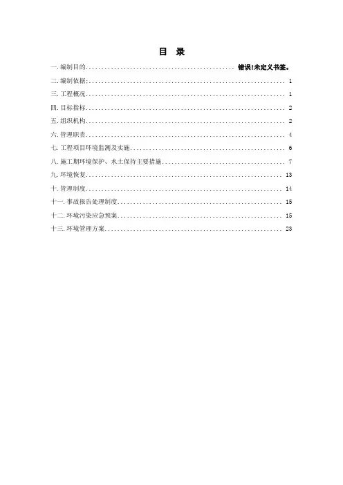 环保水土保持专项方案组织设计