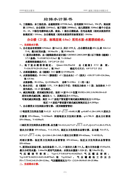 给排水计算书