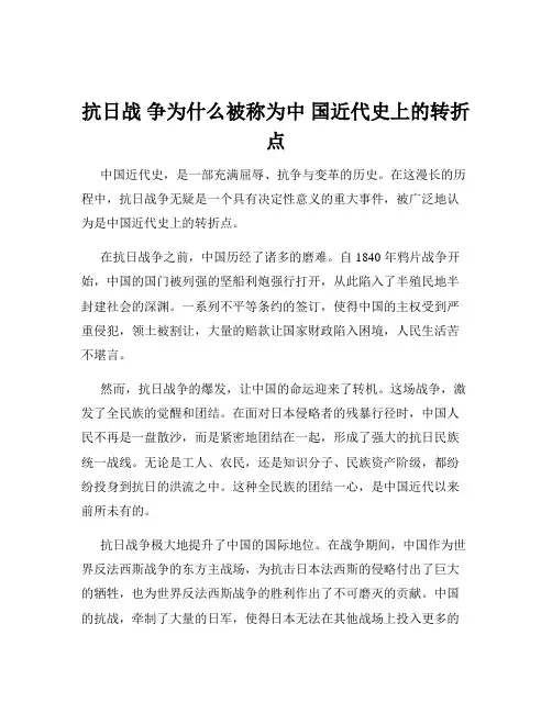 抗日战 争为什么被称为中 国近代史上的转折点