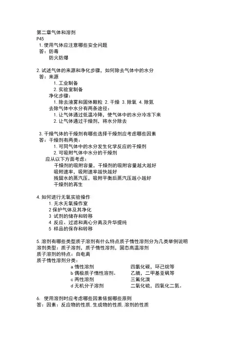 无机合成化学复习资料
