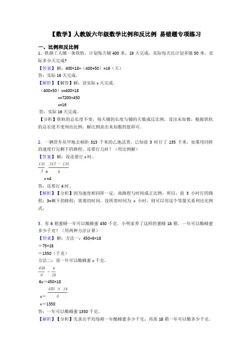 【数学】人教版六年级数学比例和反比例 易错题专项练习