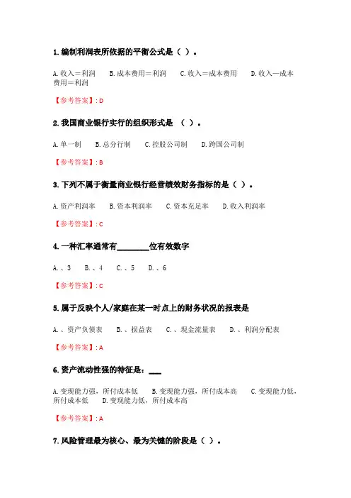 兰大20春《商业银行经营与管理》20春平时作业2 满分答案.doc