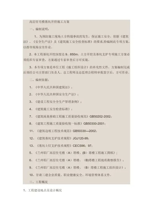 龙湖管理要求高层住宅楼基坑开挖施工方案