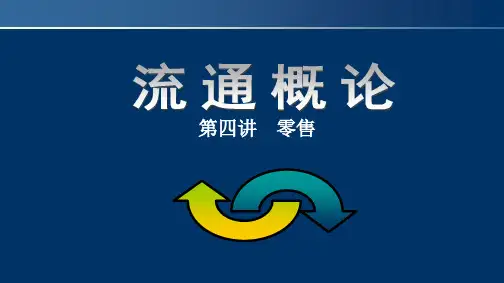 零售业态变迁的理论假说