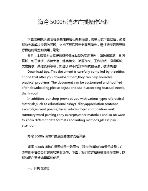 海湾5000h消防广播操作流程