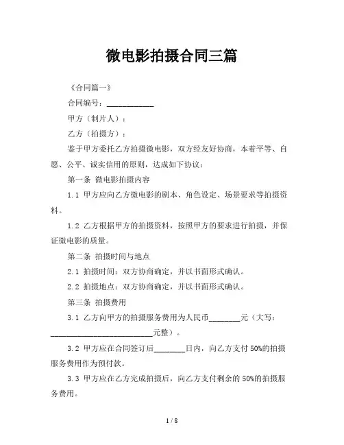 微电影拍摄合同三篇