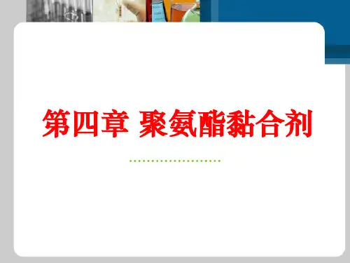 聚氨酯黏合剂-5