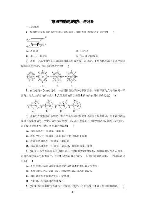 2019-2020学年高二上学期物理人教版2019必修第三册课时练习第9章 第4节 静电的防止与利用