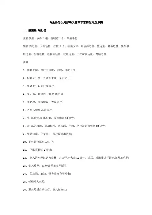 乌鱼汤怎么炖好喝又营养丰富
