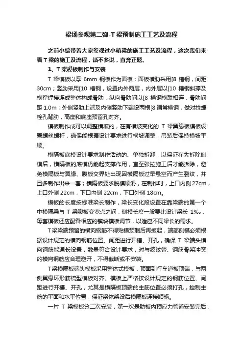 梁场参观第二弹-T梁预制施工工艺及流程