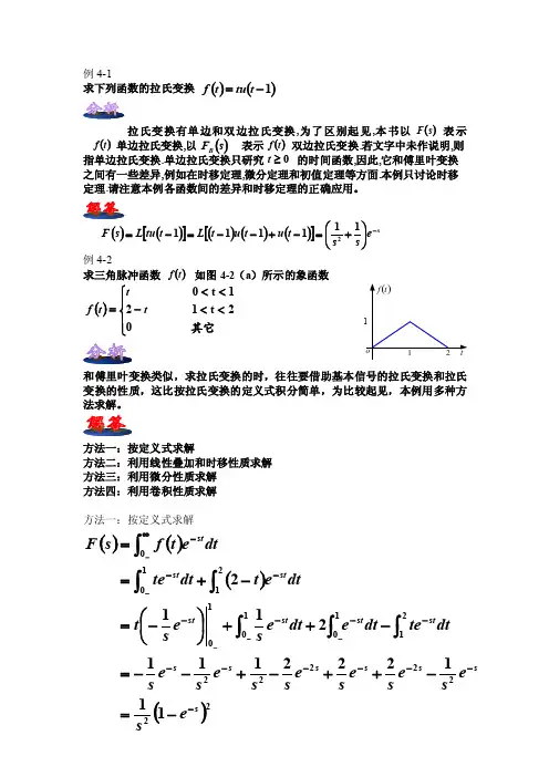 求下列函数的拉氏变换【精品文档】
