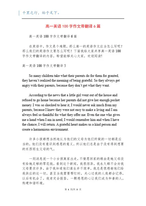 高一英语100字作文带翻译6篇