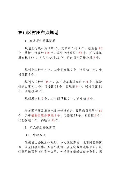 最新福山区村庄布点规划