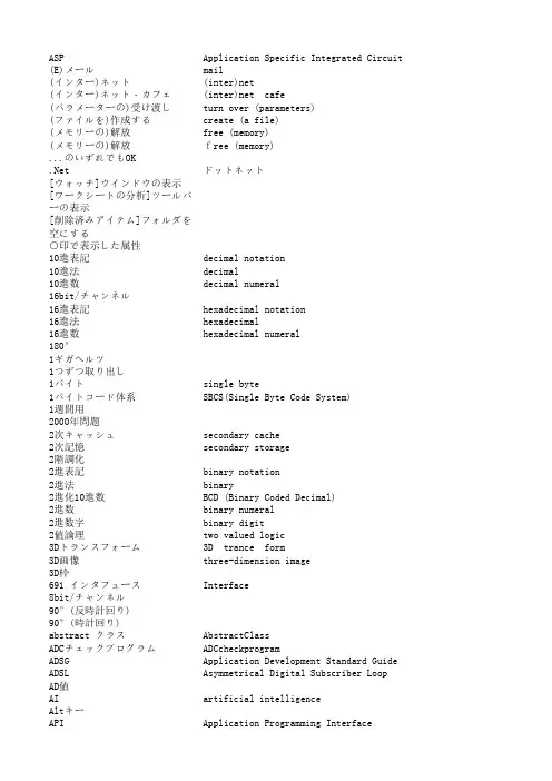 中日对照日语计算机IT用语术语库