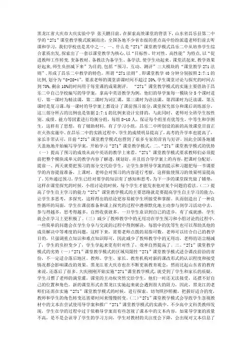结合实践谈“271”课堂教学模式的优势与劣势