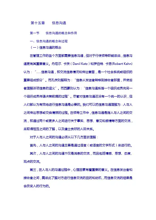 第十五章信息沟通