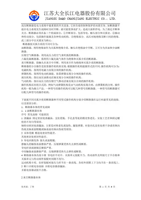 断路器常见的问题及处理办法