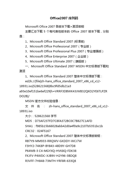 Office2007序列码