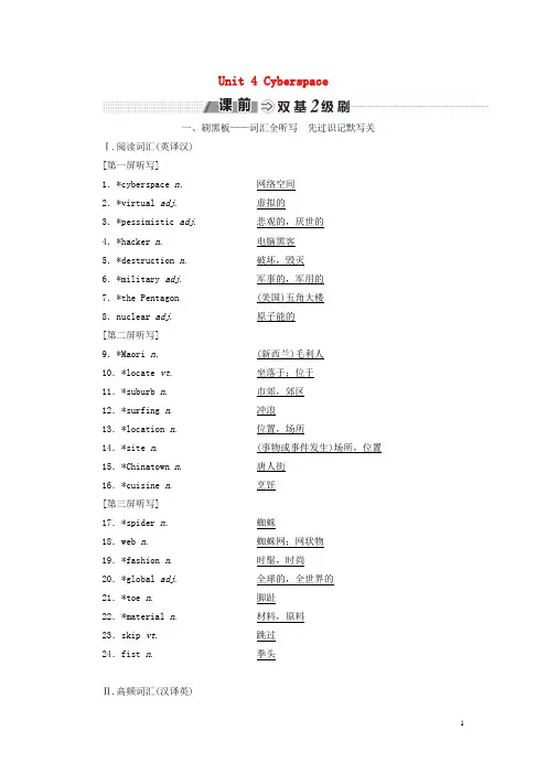 高考英语一轮复习Unit4Cyberspace讲义北师大版必修2