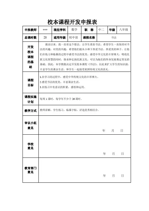 校本课程开发申报表