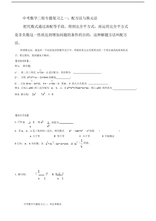 中考数学第二轮复习专题个.docx