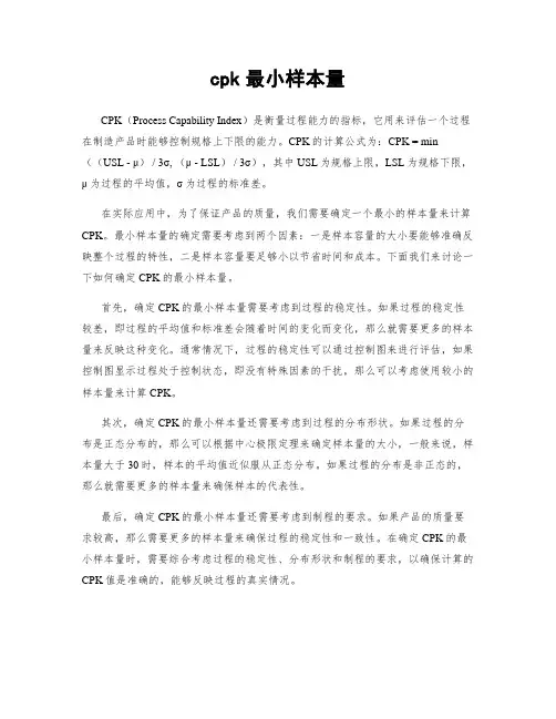 cpk最小样本量
