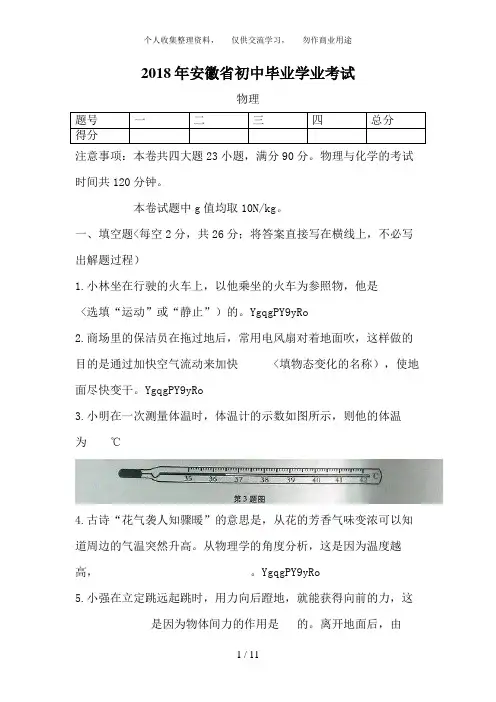 2018安徽中考物理试题及答案WORD版