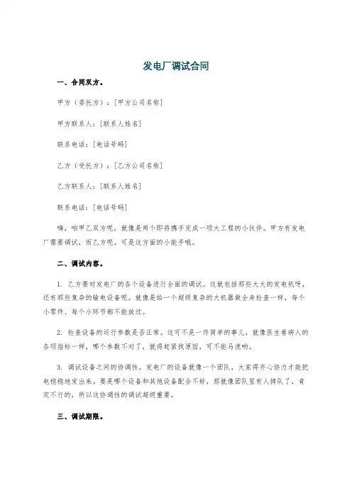 发电厂调试合同