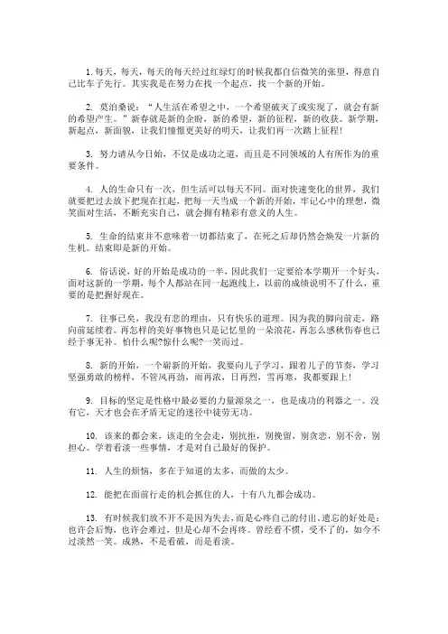 最新踏上新的征程励志诗句